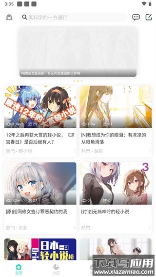 轻之国度最新版(LK)截图2