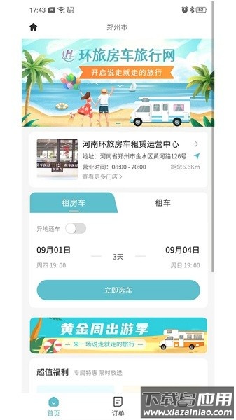 环旅房车软件截图3