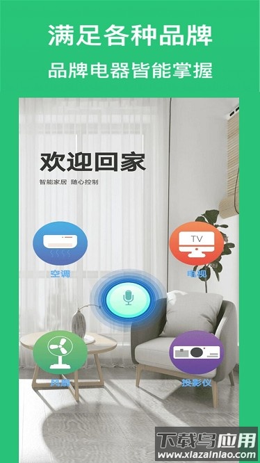 空调万能遥控器王最新版截图3
