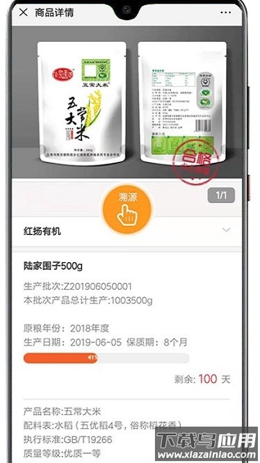 福码管家软件截图3