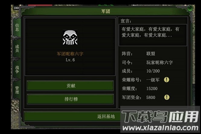 神舰传说官方版