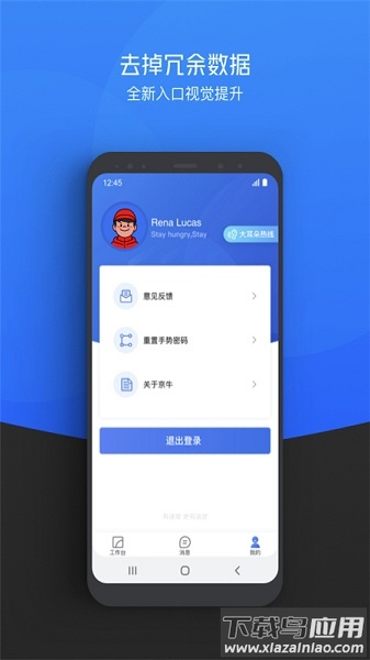 京东小哥工作台最新版本(京牛)截图2