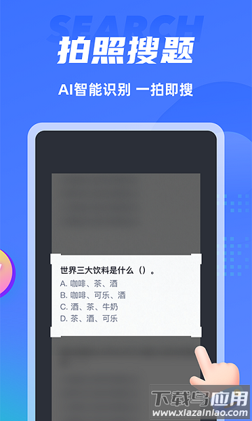 搜题侠官方免费版截图3