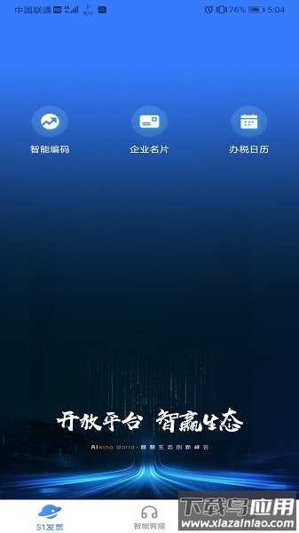 51发票助手最新版截图2