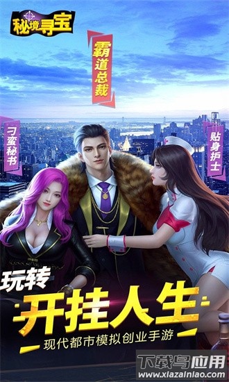 秘境寻宝果盘最新版最新版截图1