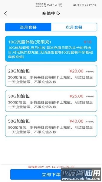 宏科随行宽带客户端截图1