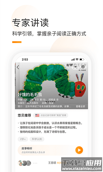 童书通软件截图3