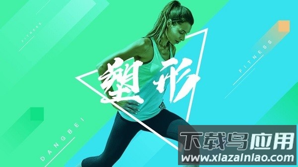 BesTV当贝健身最新版截图3