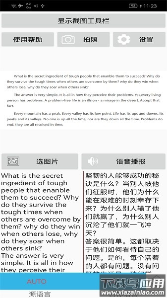 屏幕翻译官软件截图3