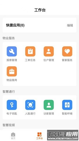 数智管家软件最新版截图2