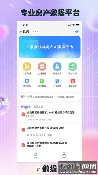 &pi;数据软件最新版截图1
