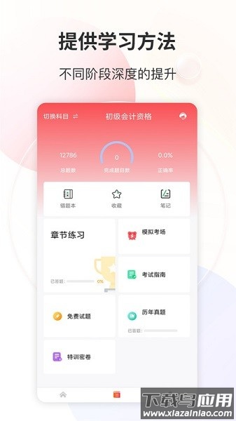 财会经济考试宝典软件最新版截图3