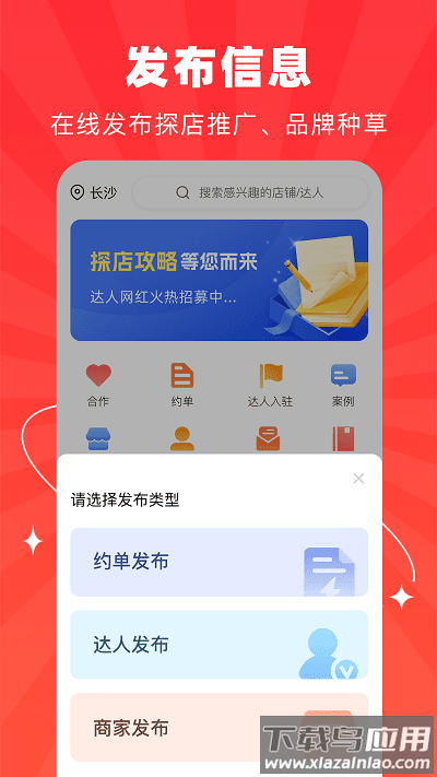 探店达人最新版最新版截图3