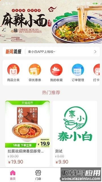 秦小白生活手机版截图2