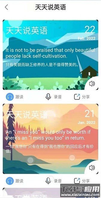 都来学英语app截图1
