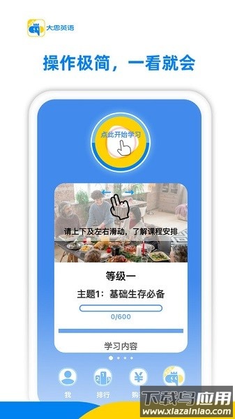 大思英语黄金版软件截图3