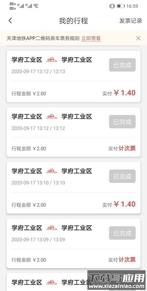 天津地铁最新版最新版截图3