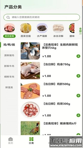 布谷生鲜软件截图2