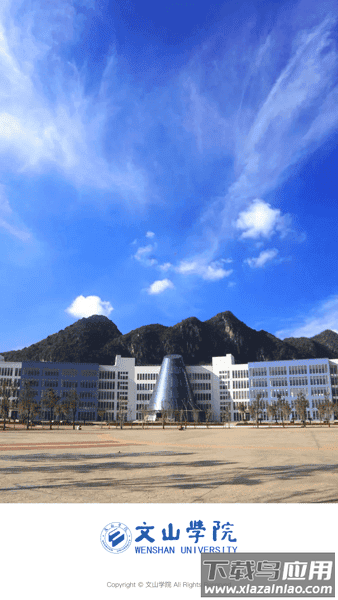 智慧文院平台截图1