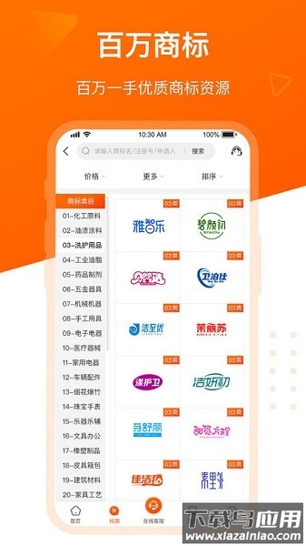 飞淘商标转让平台软件截图3