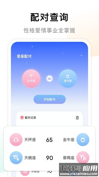 准星大师app(准星助手)截图1