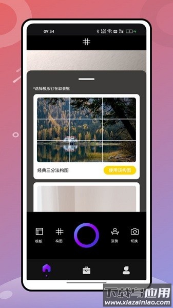 绚丽相机软件截图3
