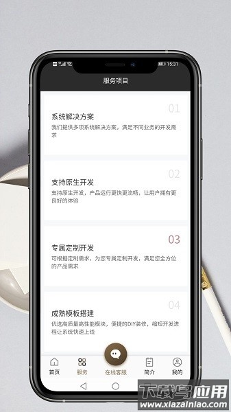 手机app开发服务截图5