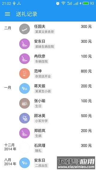 礼金管家官方版截图3