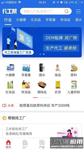 代工帮平台截图3