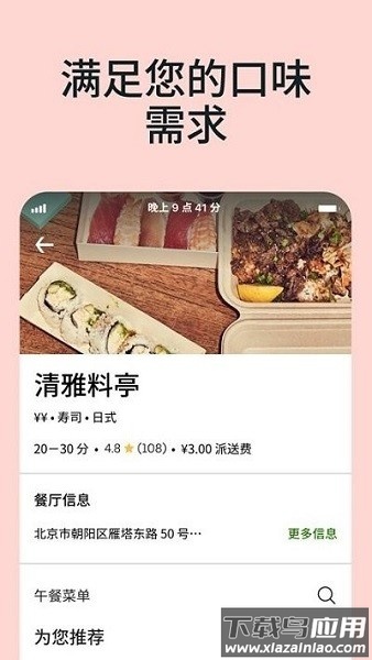 ubereats优步美食外卖最新版截图2