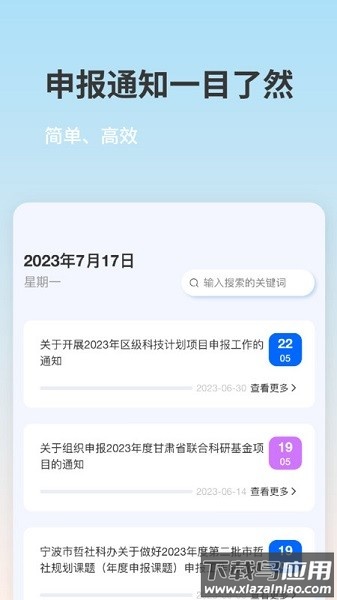 课题部落软件截图1