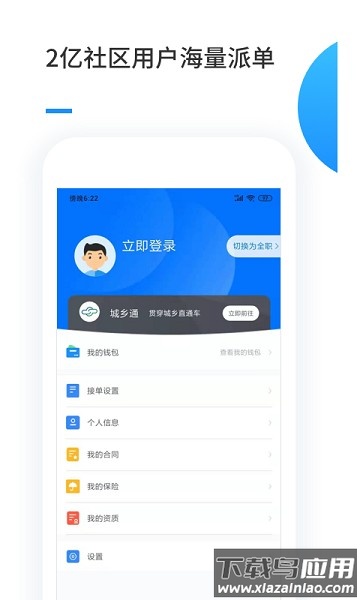零工儿工人端软件截图3
