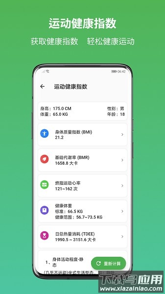 运动健康计算器最新版截图2
