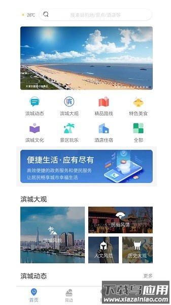 游滨城软件截图5