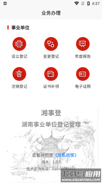 事业单位登记管理平台截图1