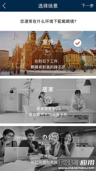 精工眼镜官方版截图3