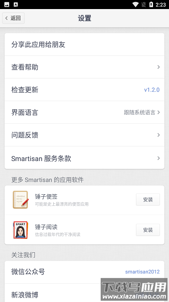 handshaker官方最新版截图2