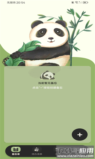 随手便签备忘录官方版截图1