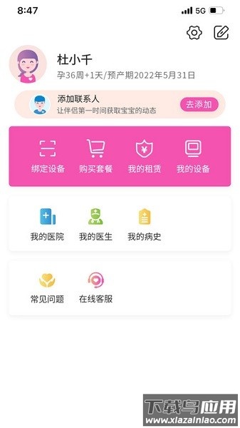 乖乖葆孕妇软件最新版截图3