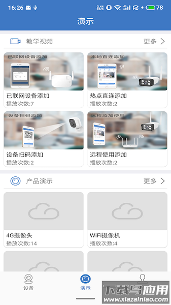 天上云监控截图1