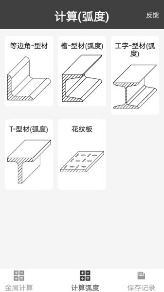 材料重量计算器app最新版截图3