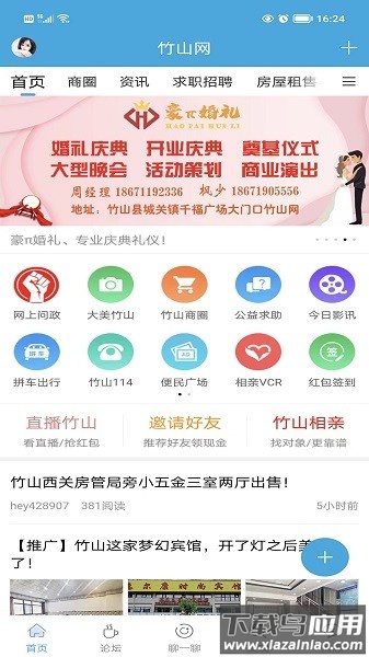 竹山网客户端截图2