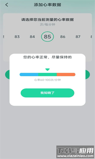 心率血氧宝最新版截图2