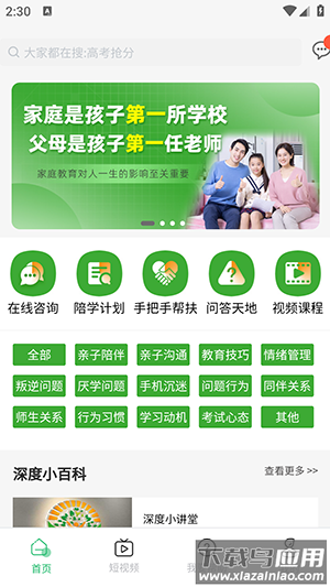 家教大师软件截图1