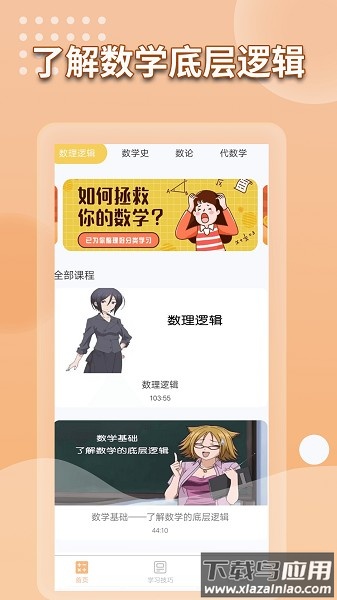 数学书电子版app最新版截图1
