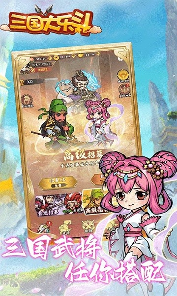 三国大乐斗最新版最新版截图2