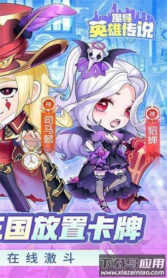 魔导英雄传说0.1折扣最新版截图1