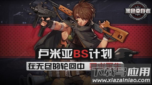 黑色幸存者最新版本最新版截图3