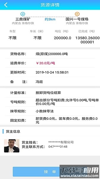 轩途司机货运平台最新版截图2