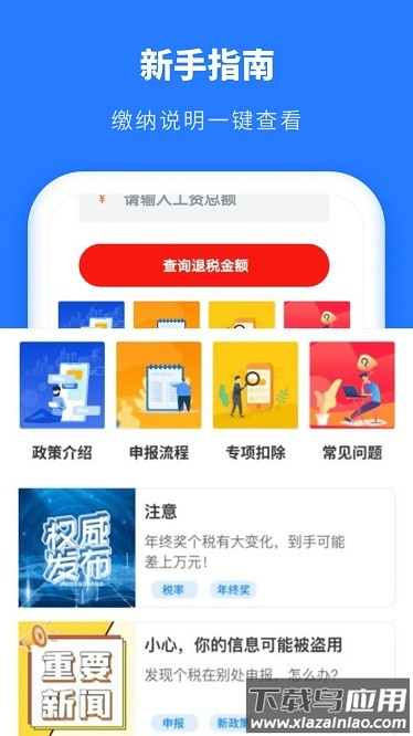 年终奖计算器app最新版截图3
